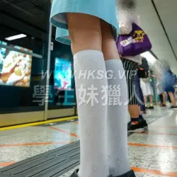 校服 學生妹 街拍